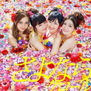 AKB48「さよならクロール」.jpg