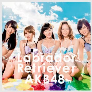 AKB48「ラブラドール・レトリバー」.jpg