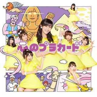 AKB48「心のプラカード」.jpg