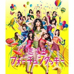 AKB48「恋するフォーチュンクッキー」.jpg