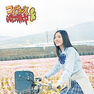 SKE48「コケティッシュ渋滞中」.jpg