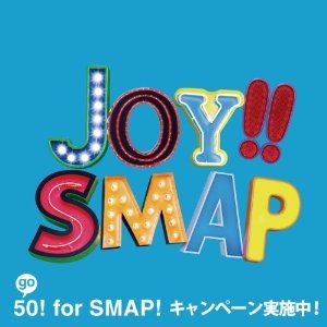 SMAP「Joy!!」.jpg